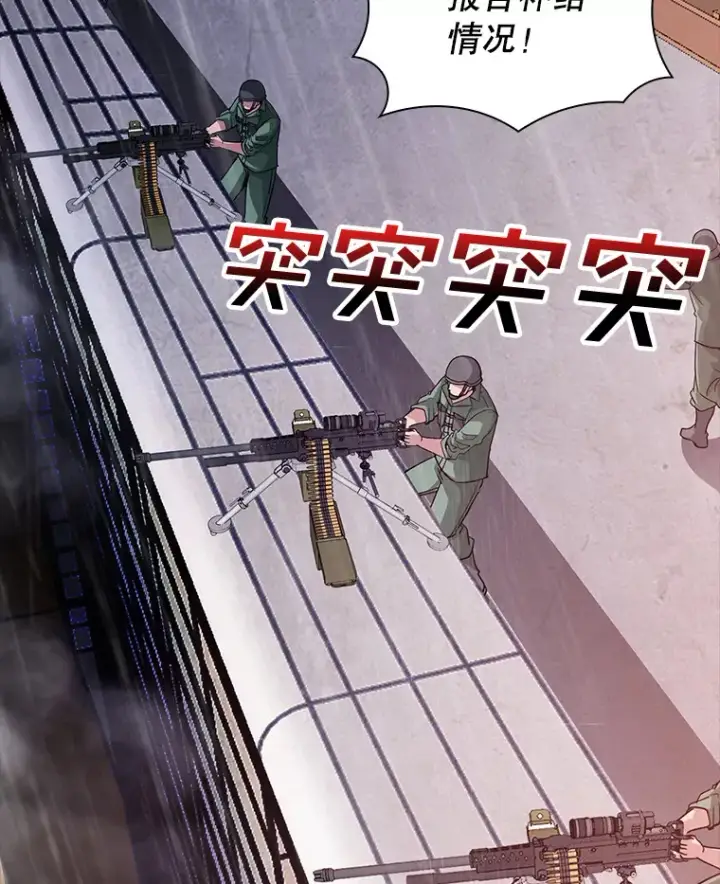 漫画《SSS级隐藏大佬》61.北部防线危机（2）第3张图
