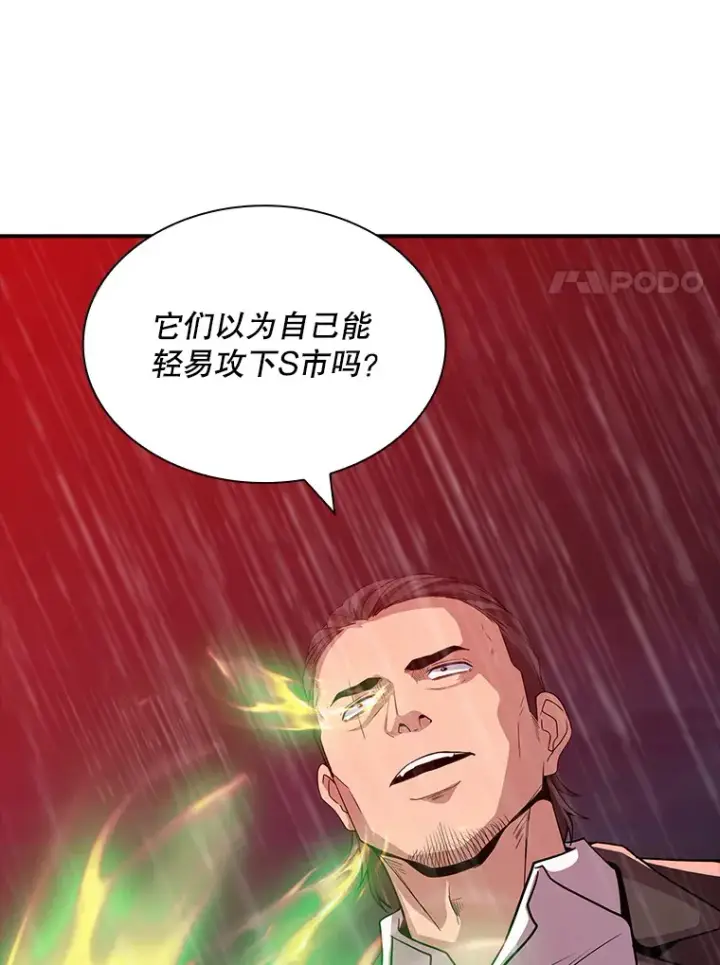漫画《SSS级隐藏大佬》61.北部防线危机（2）第31张图
