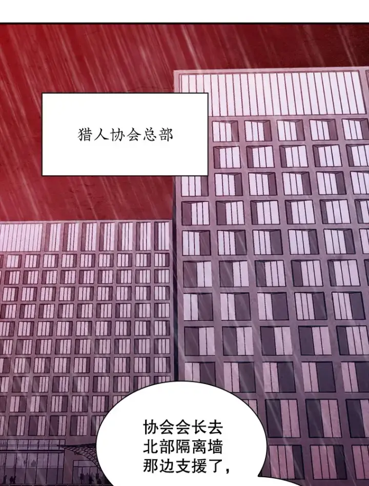 漫画《SSS级隐藏大佬》61.北部防线危机（2）第34张图