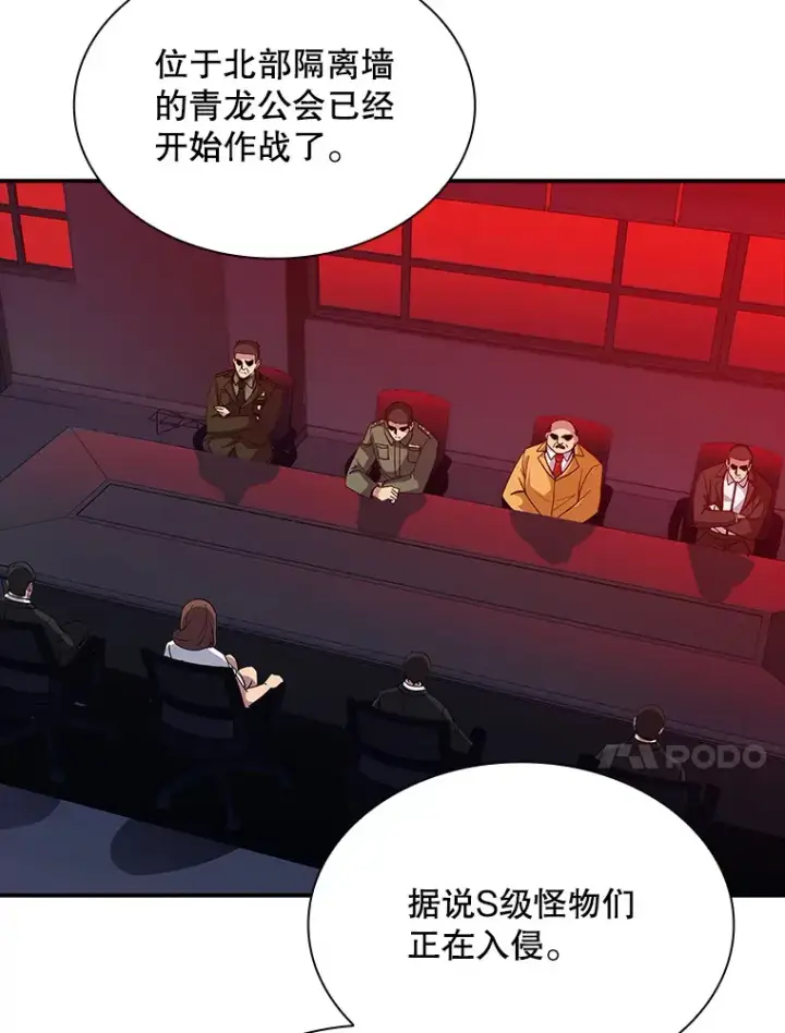 漫画《SSS级隐藏大佬》61.北部防线危机（2）第36张图