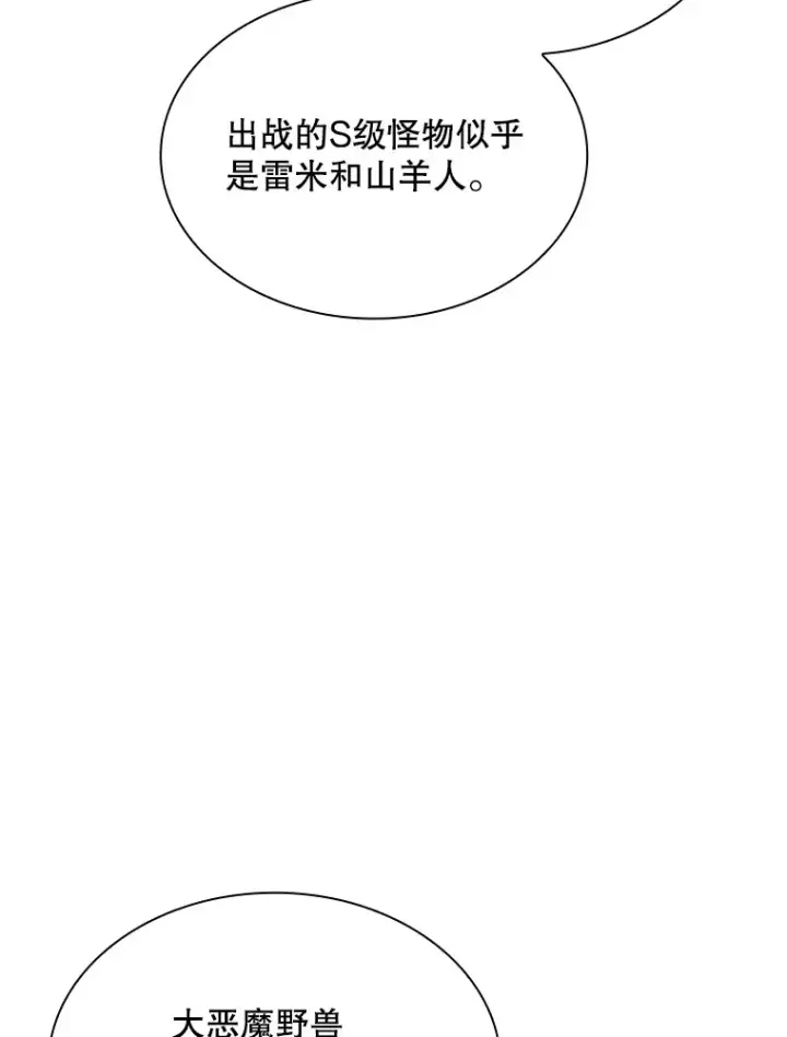 漫画《SSS级隐藏大佬》61.北部防线危机（2）第37张图