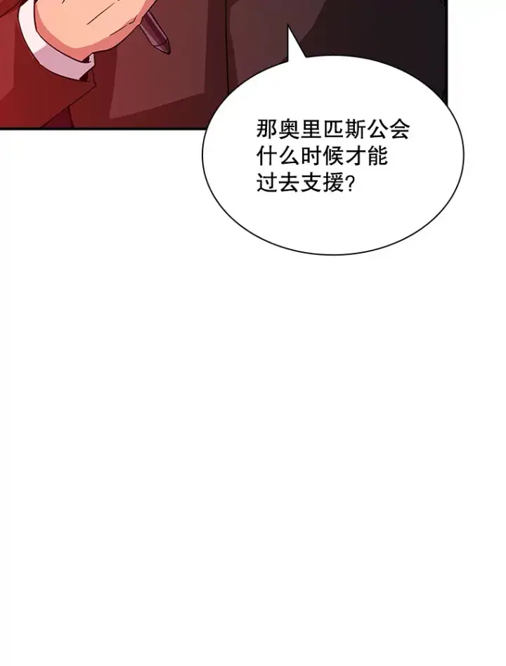 漫画《SSS级隐藏大佬》61.北部防线危机（2）第39张图