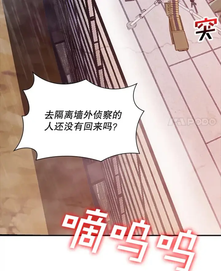 漫画《SSS级隐藏大佬》61.北部防线危机（2）第4张图