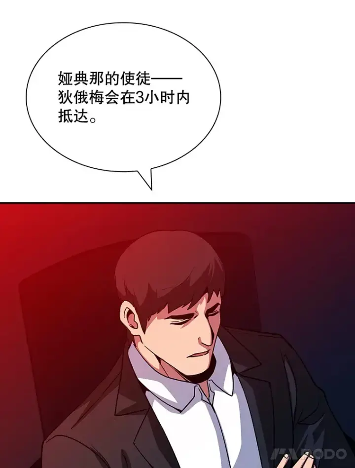 漫画《SSS级隐藏大佬》61.北部防线危机（2）第40张图