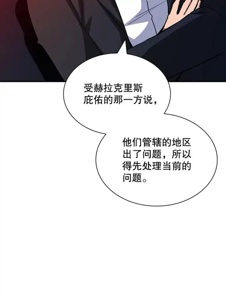 漫画《SSS级隐藏大佬》61.北部防线危机（2）第41张图