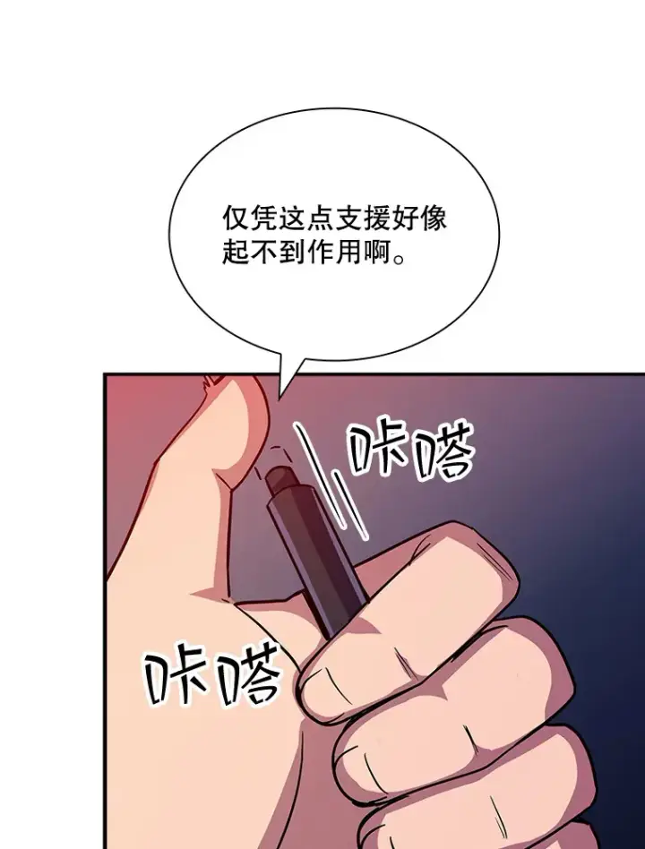 漫画《SSS级隐藏大佬》61.北部防线危机（2）第42张图