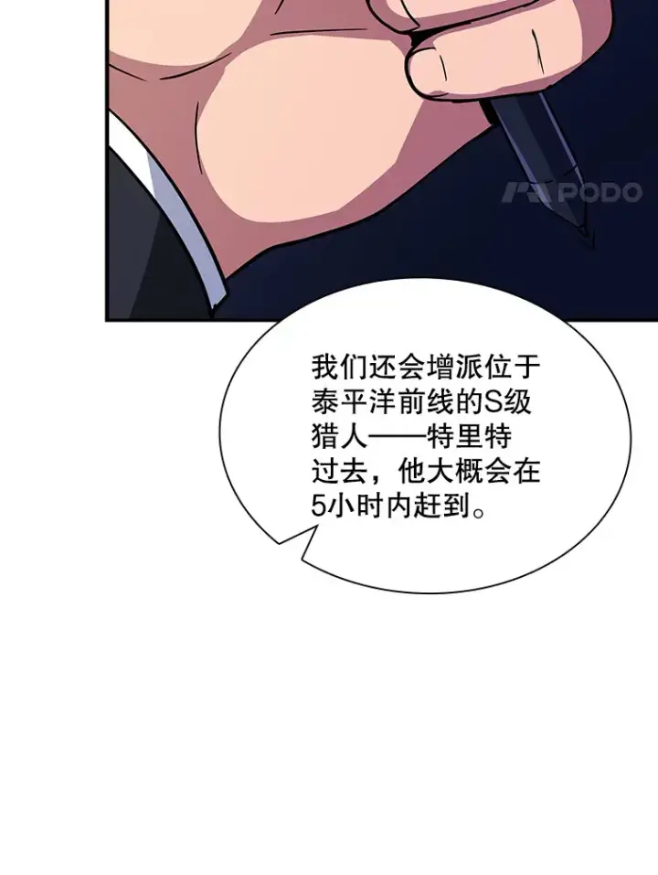 漫画《SSS级隐藏大佬》61.北部防线危机（2）第43张图