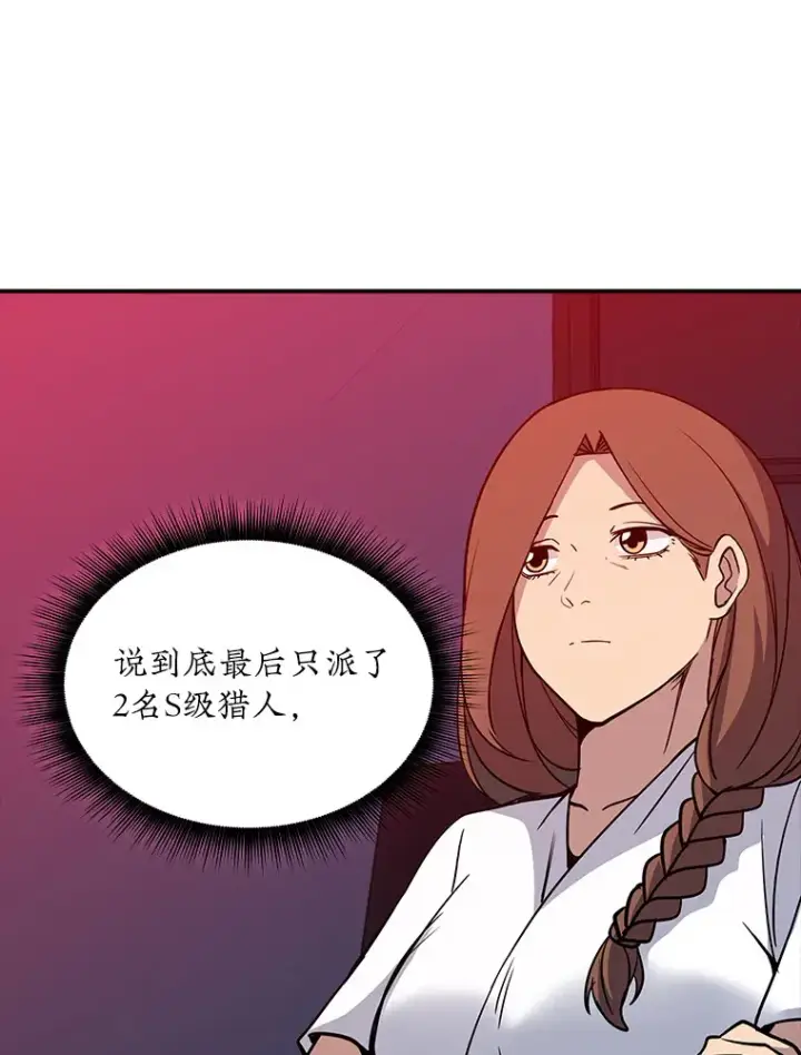 漫画《SSS级隐藏大佬》61.北部防线危机（2）第44张图