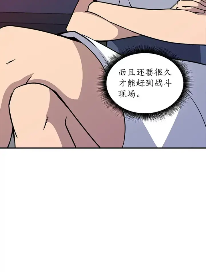 漫画《SSS级隐藏大佬》61.北部防线危机（2）第45张图