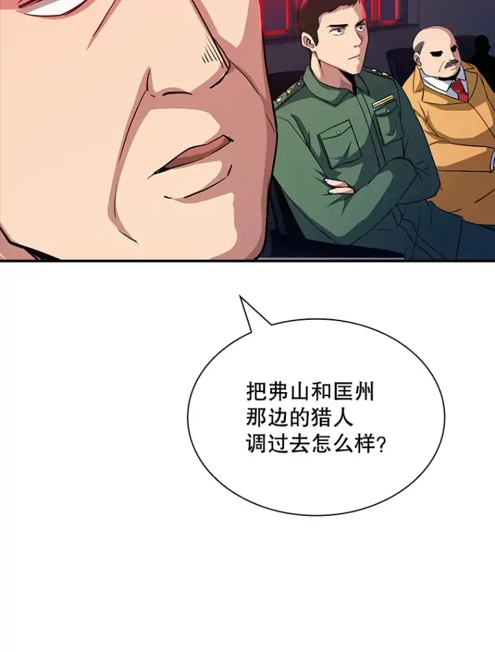 漫画《SSS级隐藏大佬》61.北部防线危机（2）第47张图