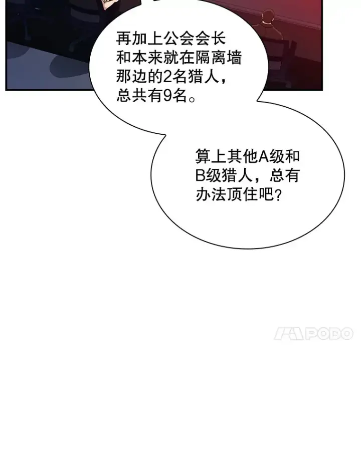 漫画《SSS级隐藏大佬》61.北部防线危机（2）第49张图