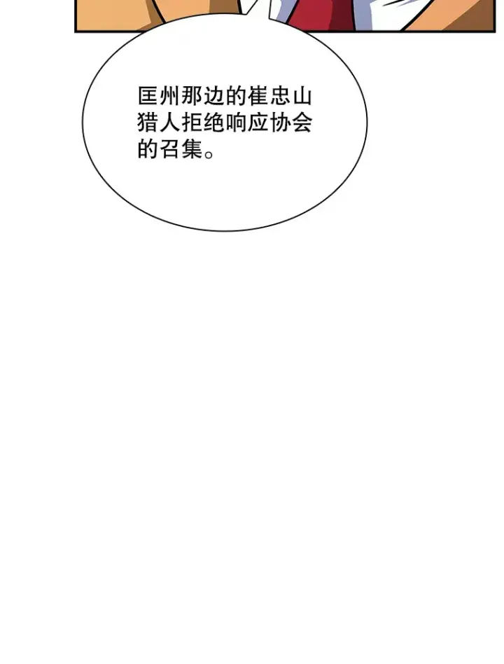 漫画《SSS级隐藏大佬》61.北部防线危机（2）第51张图