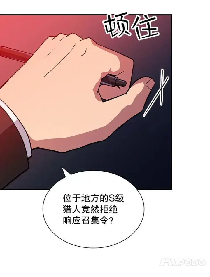 漫画《SSS级隐藏大佬》61.北部防线危机（2）第52张图