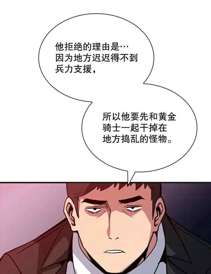 漫画《SSS级隐藏大佬》61.北部防线危机（2）第55张图