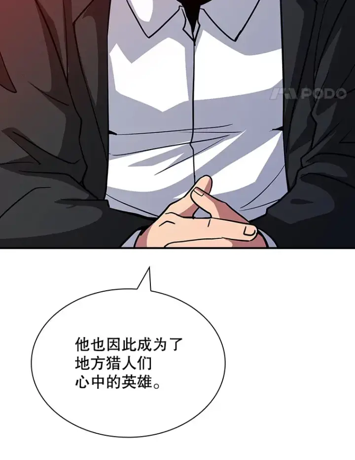 漫画《SSS级隐藏大佬》61.北部防线危机（2）第56张图