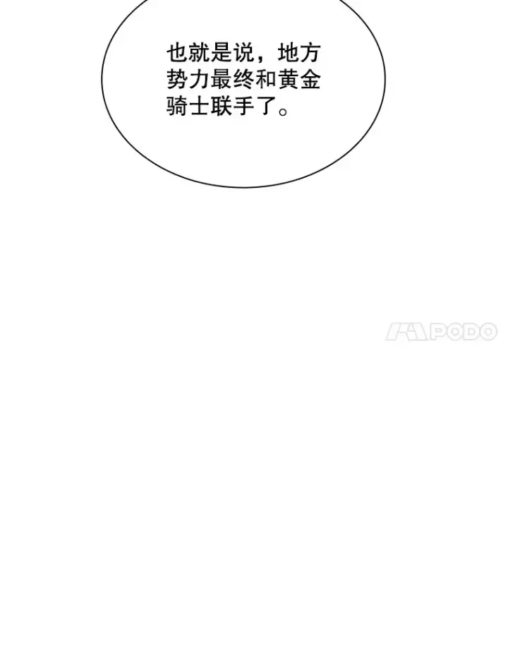 漫画《SSS级隐藏大佬》61.北部防线危机（2）第59张图