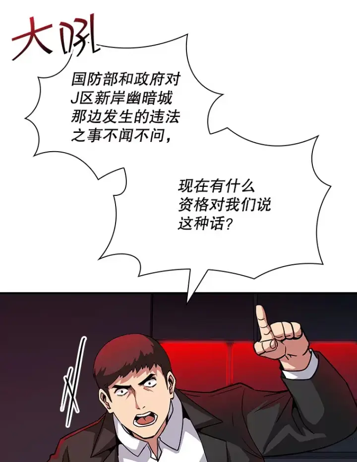 漫画《SSS级隐藏大佬》61.北部防线危机（2）第64张图