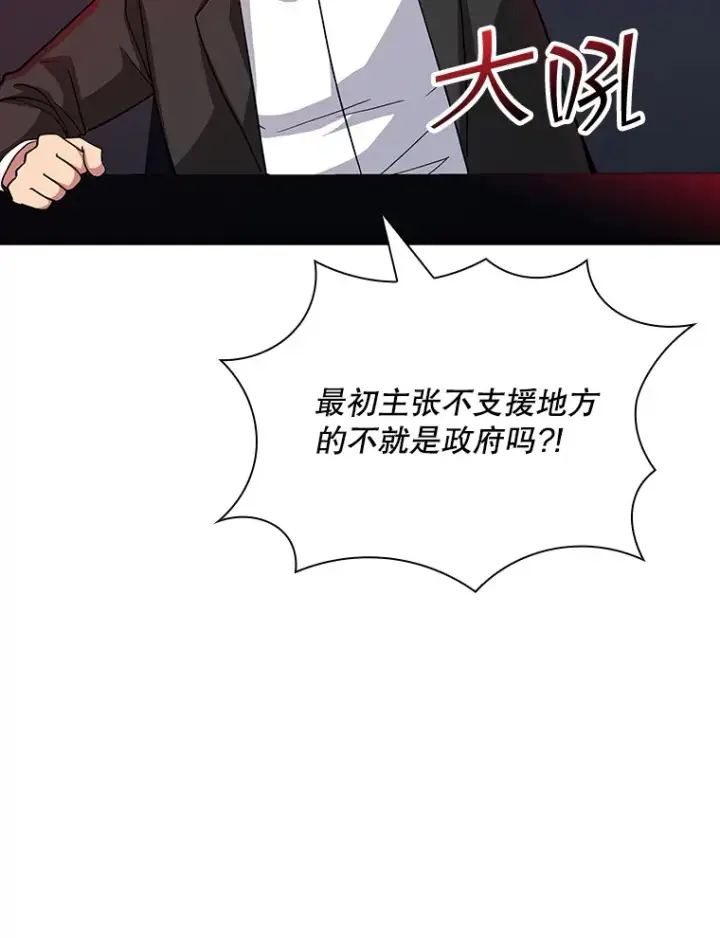 漫画《SSS级隐藏大佬》61.北部防线危机（2）第65张图