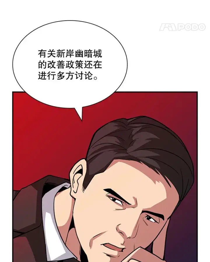 漫画《SSS级隐藏大佬》61.北部防线危机（2）第66张图