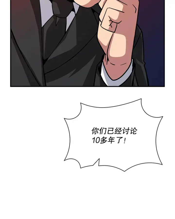 漫画《SSS级隐藏大佬》61.北部防线危机（2）第67张图