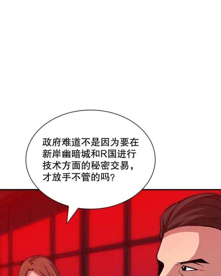漫画《SSS级隐藏大佬》61.北部防线危机（2）第68张图