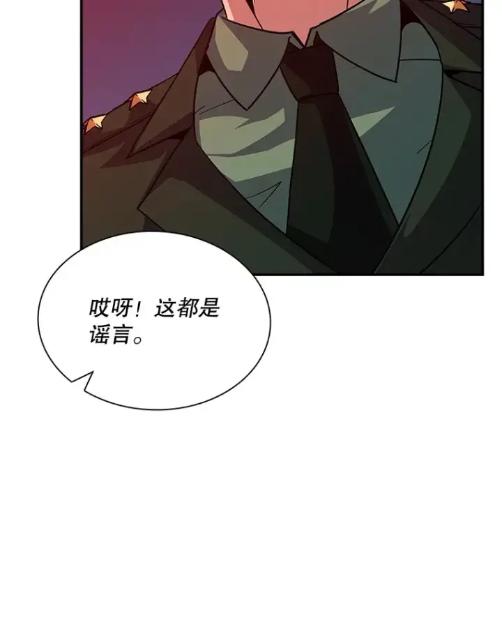 漫画《SSS级隐藏大佬》61.北部防线危机（2）第71张图