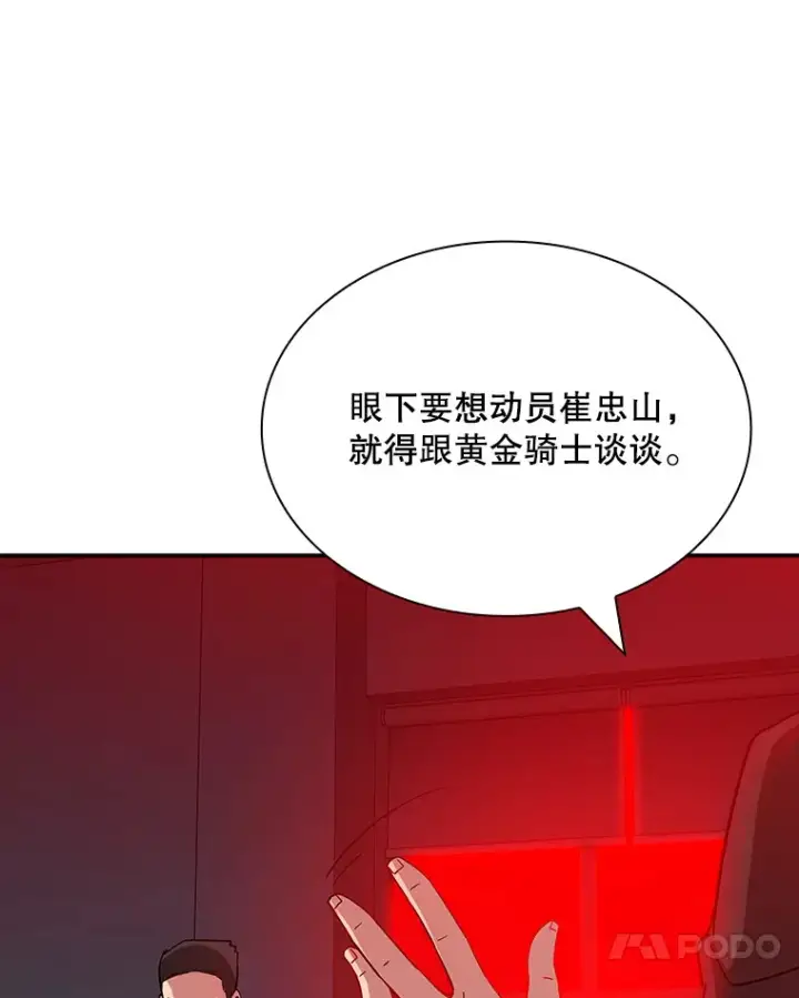 漫画《SSS级隐藏大佬》61.北部防线危机（2）第72张图