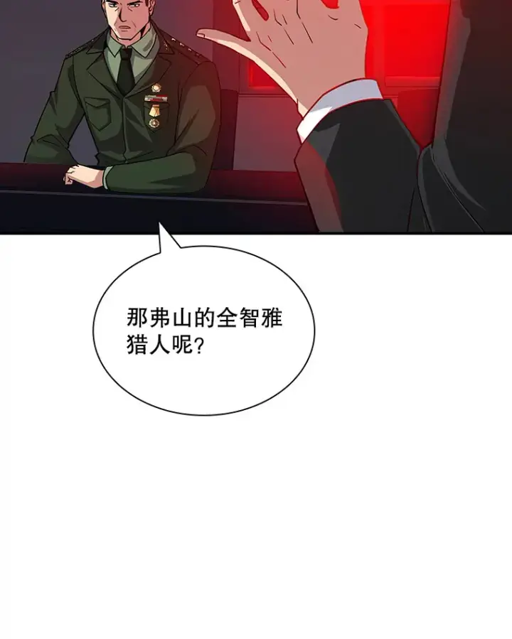 漫画《SSS级隐藏大佬》61.北部防线危机（2）第73张图