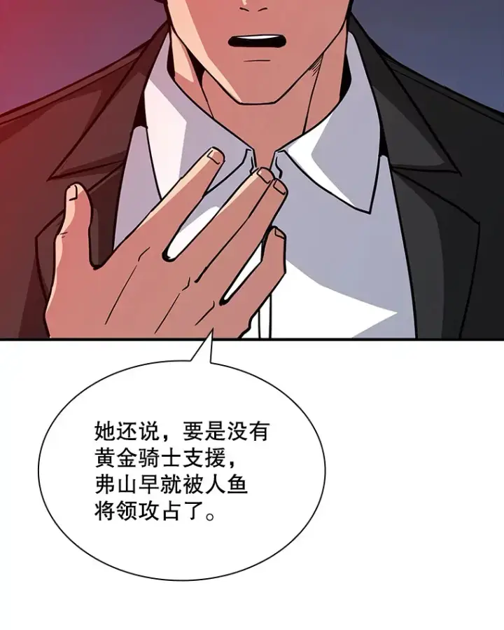漫画《SSS级隐藏大佬》61.北部防线危机（2）第75张图