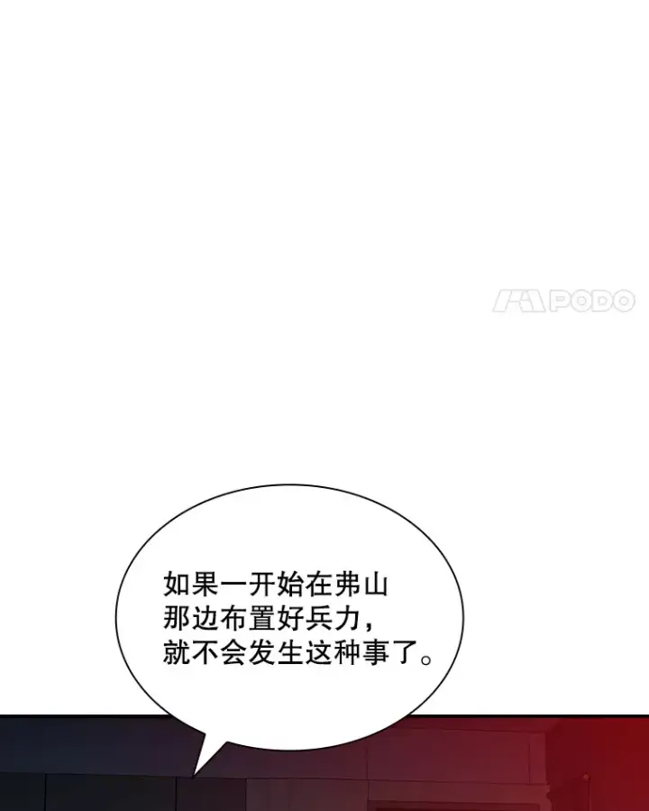 漫画《SSS级隐藏大佬》61.北部防线危机（2）第76张图