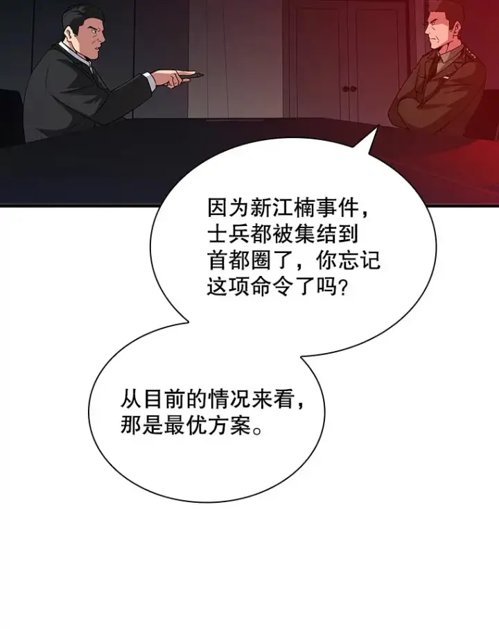漫画《SSS级隐藏大佬》61.北部防线危机（2）第77张图