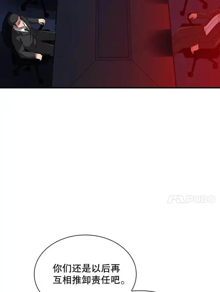 漫画《SSS级隐藏大佬》61.北部防线危机（2）第79张图