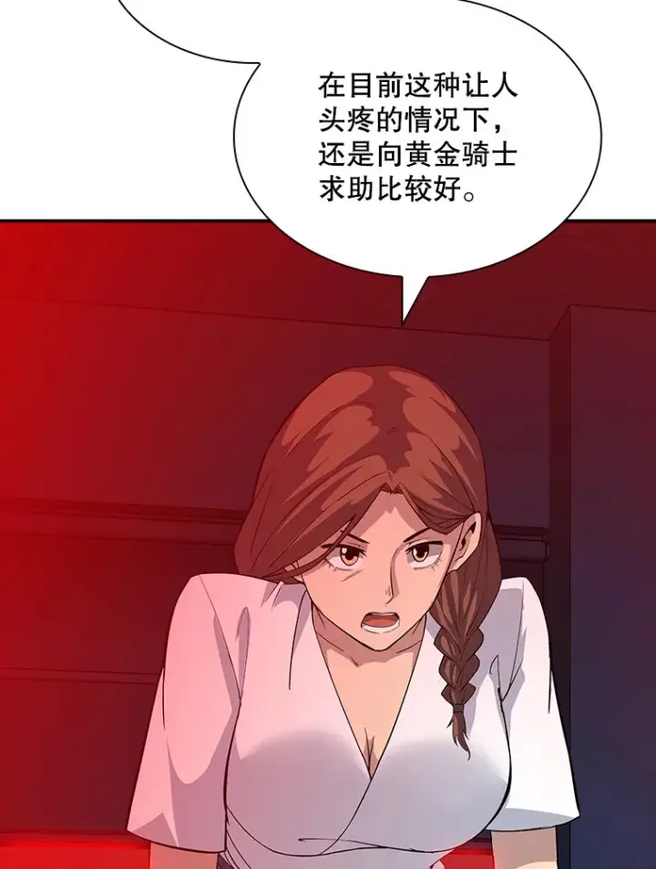 漫画《SSS级隐藏大佬》61.北部防线危机（2）第80张图