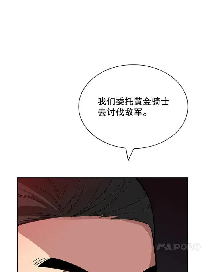 漫画《SSS级隐藏大佬》61.北部防线危机（2）第82张图