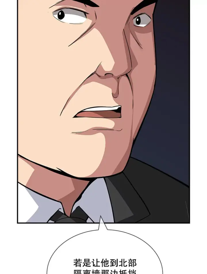 漫画《SSS级隐藏大佬》61.北部防线危机（2）第83张图