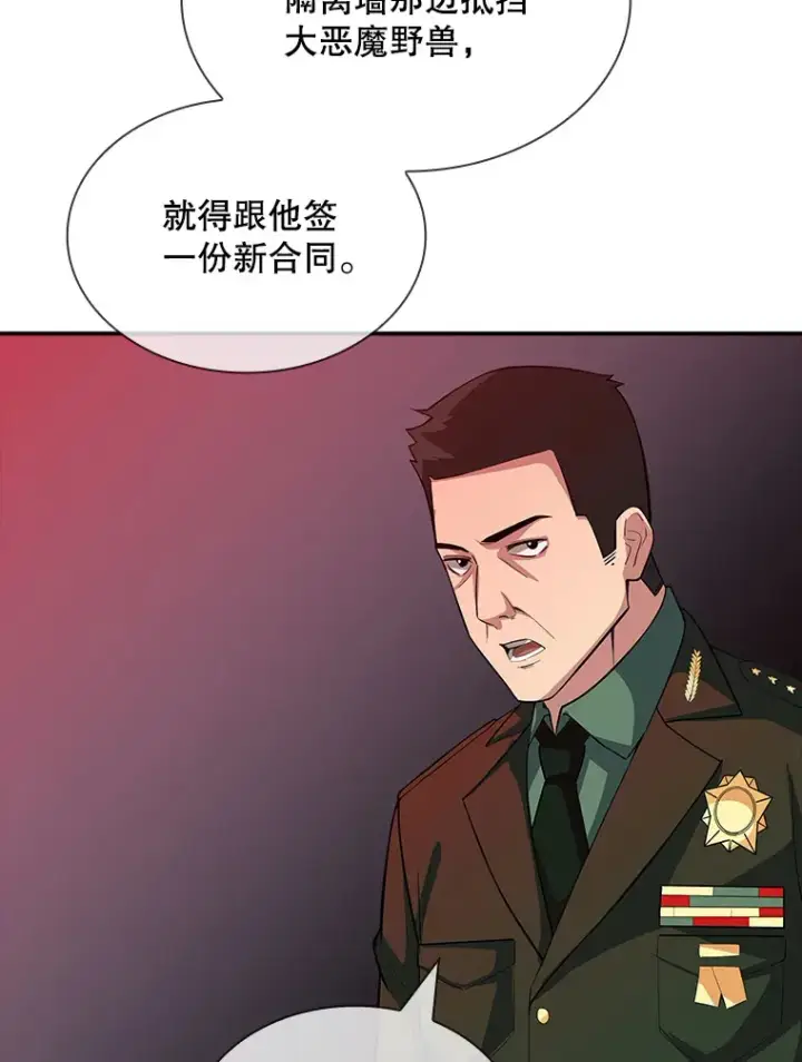 漫画《SSS级隐藏大佬》61.北部防线危机（2）第84张图