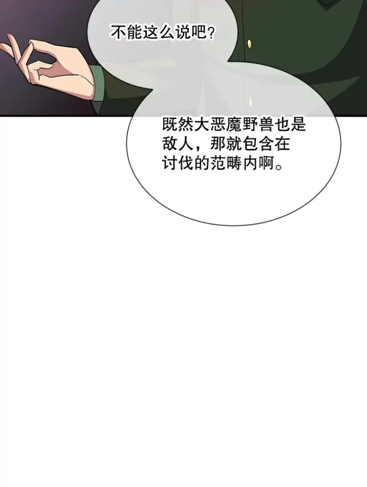 漫画《SSS级隐藏大佬》61.北部防线危机（2）第85张图