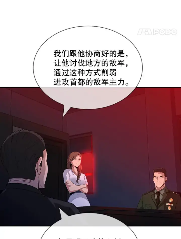 漫画《SSS级隐藏大佬》61.北部防线危机（2）第86张图