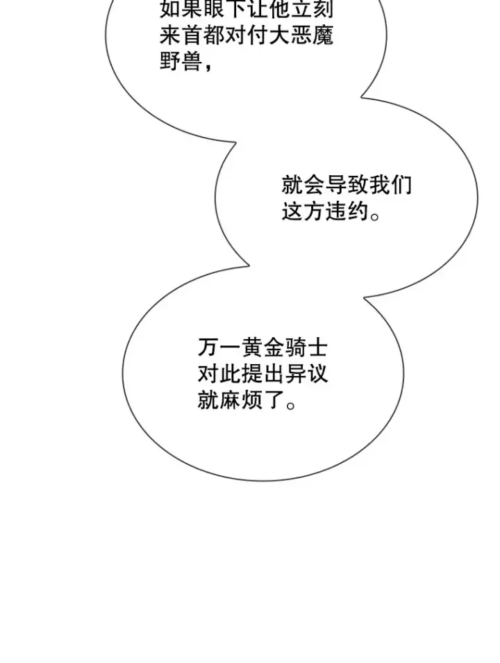 漫画《SSS级隐藏大佬》61.北部防线危机（2）第87张图