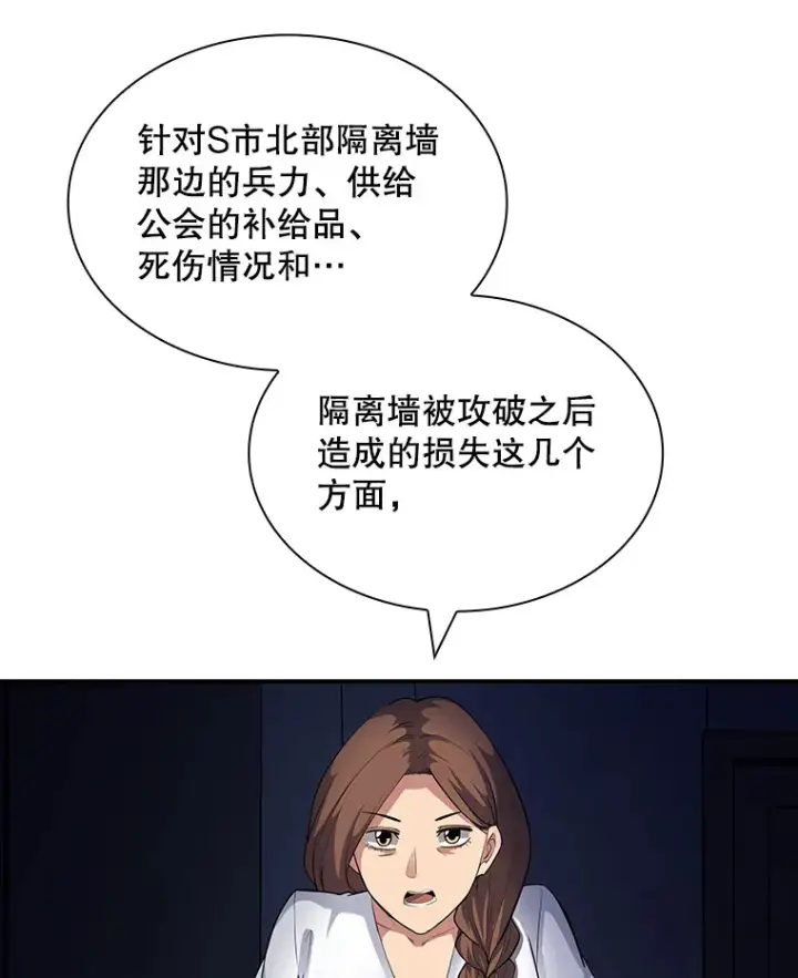 漫画《SSS级隐藏大佬》61.北部防线危机（2）第88张图