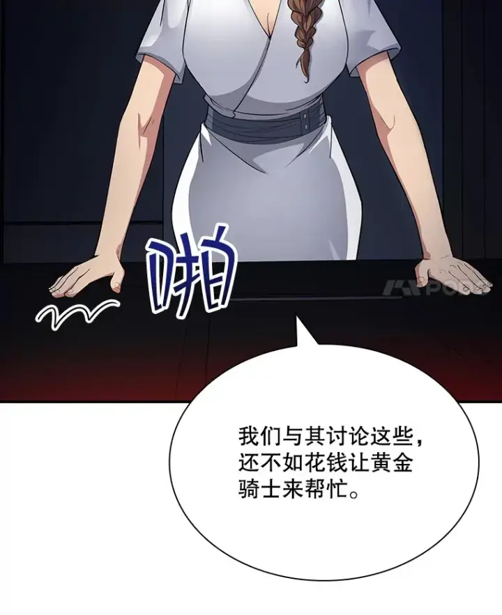 漫画《SSS级隐藏大佬》61.北部防线危机（2）第89张图