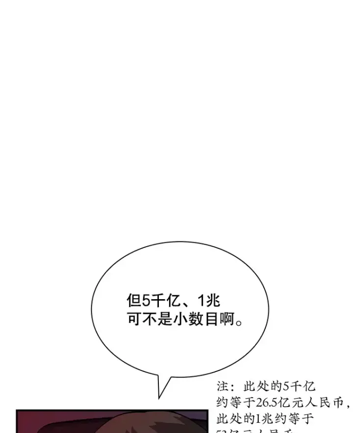 漫画《SSS级隐藏大佬》61.北部防线危机（2）第90张图