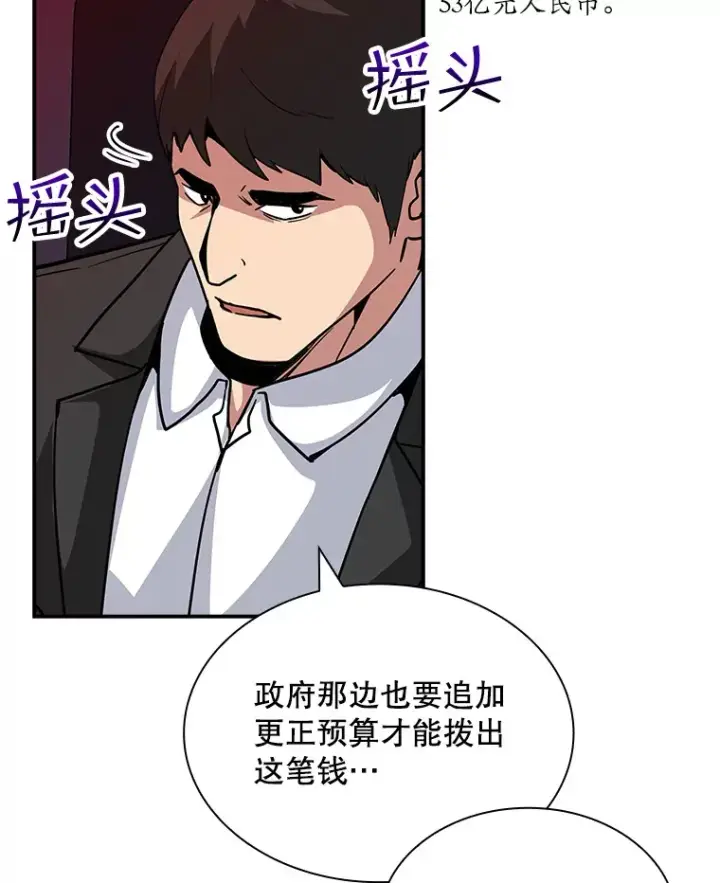 漫画《SSS级隐藏大佬》61.北部防线危机（2）第91张图