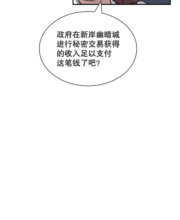 漫画《SSS级隐藏大佬》61.北部防线危机（2）第93张图