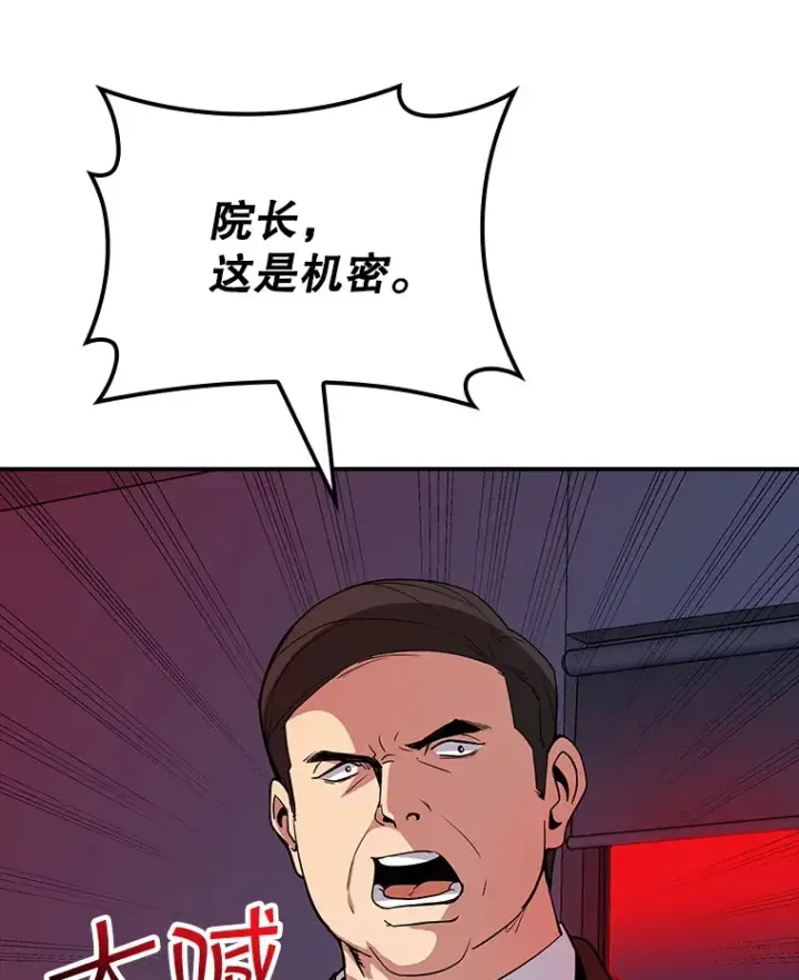 漫画《SSS级隐藏大佬》61.北部防线危机（2）第94张图
