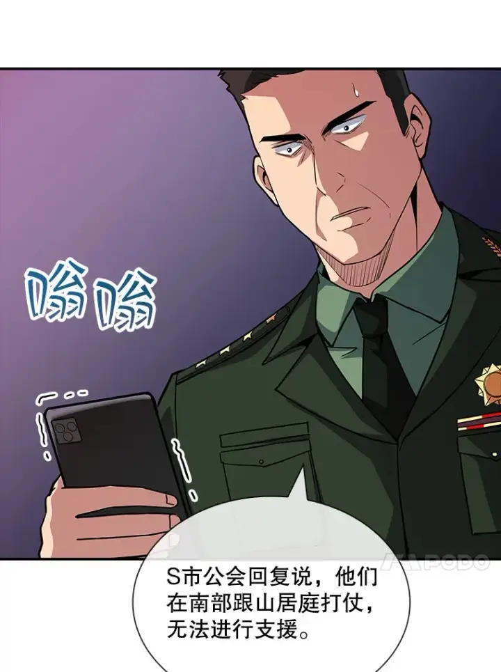 漫画《SSS级隐藏大佬》61.北部防线危机（2）第99张图