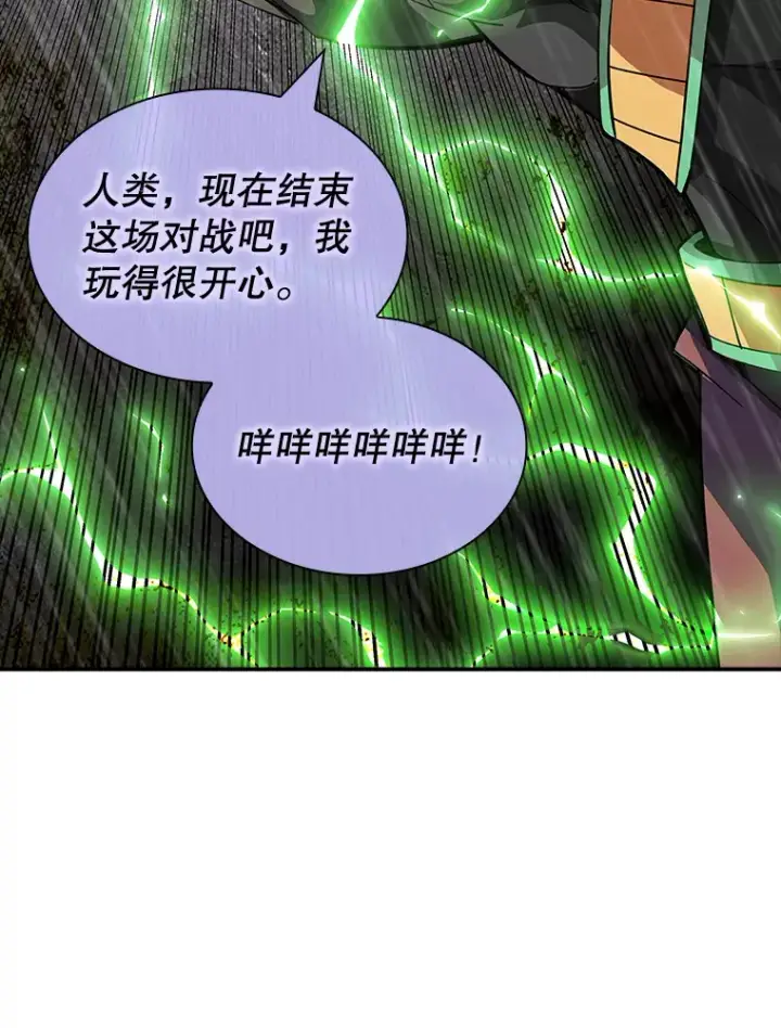 漫画《SSS级隐藏大佬》62.北部防线危机（3）第109张图
