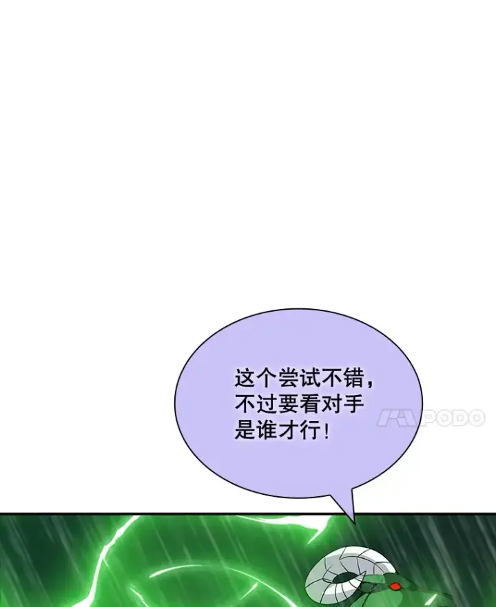 漫画《SSS级隐藏大佬》62.北部防线危机（3）第130张图
