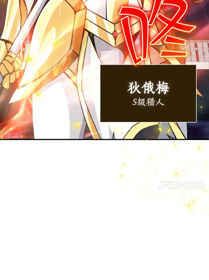 漫画《SSS级隐藏大佬》62.北部防线危机（3）第20张图