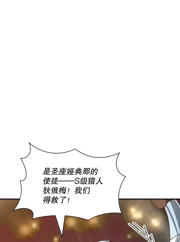 漫画《SSS级隐藏大佬》62.北部防线危机（3）第21张图